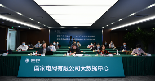 实在智能应邀出席国家电网营销大数据论坛，分享AI+RPA助力客户标签画像应用实践