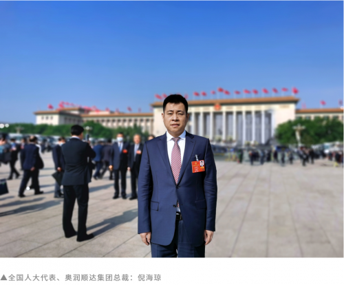 两会之声丨奥润顺达：推广节能门窗对实现我国“碳达峰”“碳中和”目标有重要意义