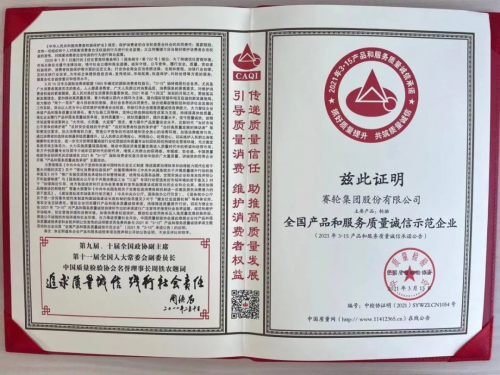 赛轮集团：坚定走质量强企之路，打造赛轮轮胎品牌